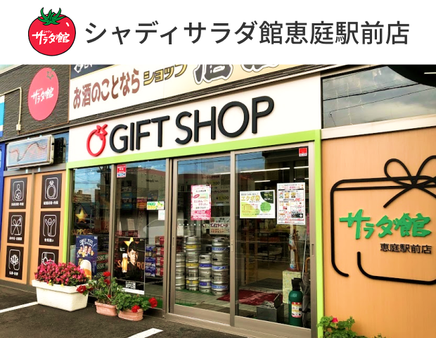 贈答品ギフトショップ