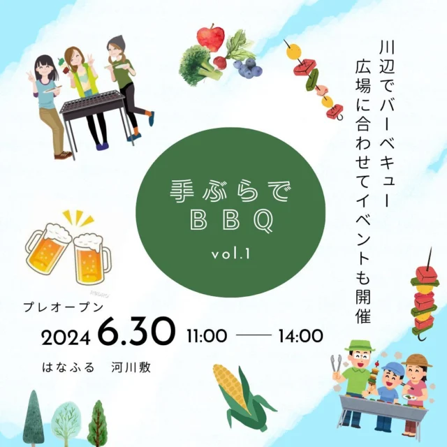 皆さんこんにちは😊
本日はイベントのお知らせです- ̗̀ 📢💭

手ぶらでBBQしませんか？？

詳しいイベント内容は投稿や3枚目にあります、QRコードから読み取り、見てみてください🤩

当店のえにわジンギスカンがありますので、ぜひ手ぶらで気軽にいらしてくださいね💕︎
@hokuoh_eniwa 

 #えにわ  #はなふる  #恵庭ジンギスカン  #夏 #北央商事